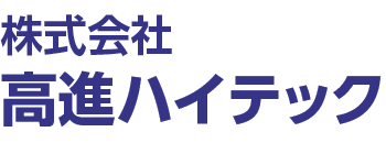 株式会社高進ハイテックロゴ