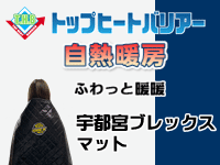 シャネボウ 宇都宮ブレックスマット